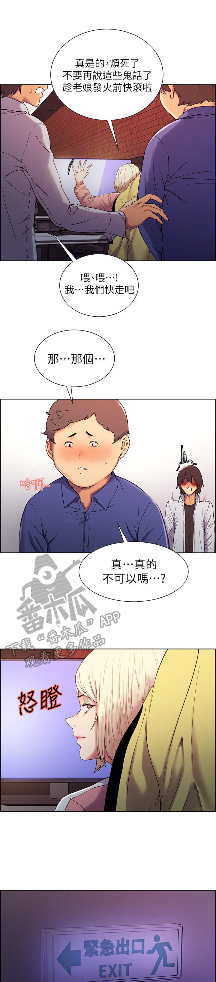 《室友招募》漫画最新章节第16章：下不为例免费下拉式在线观看章节第【14】张图片