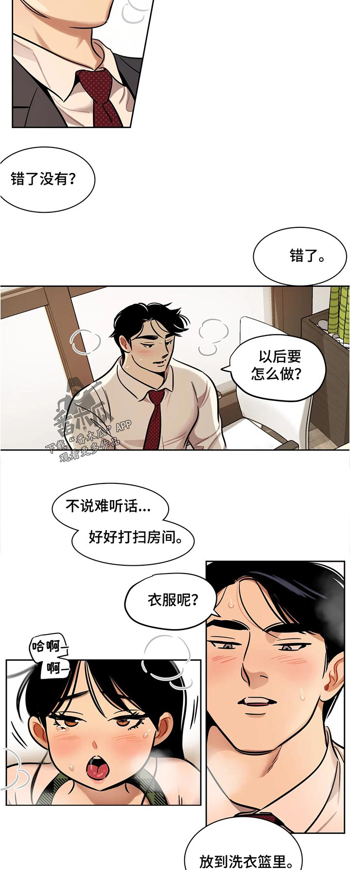 《鸠占鹊巢》漫画最新章节第46章：教训免费下拉式在线观看章节第【3】张图片