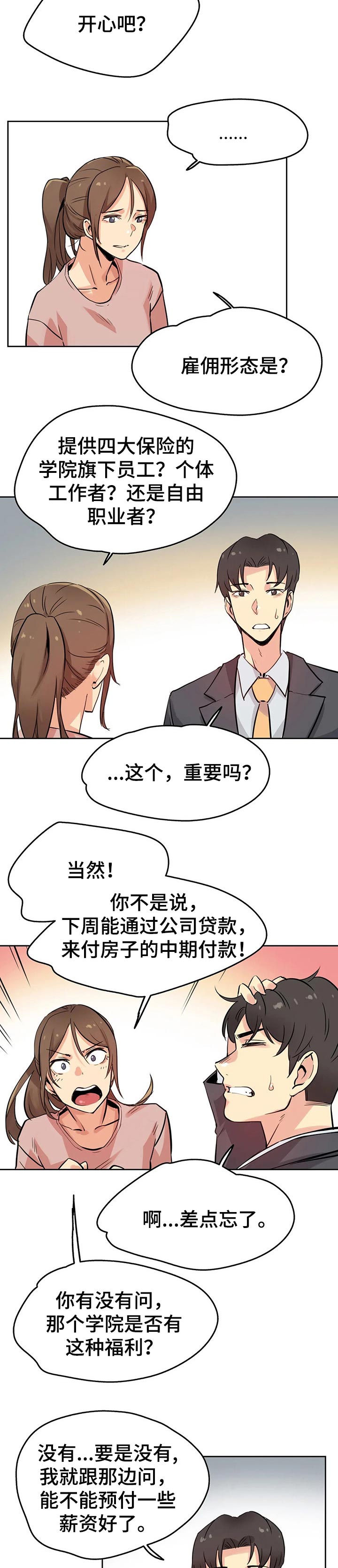 《养家》漫画最新章节第38章：不用担心了免费下拉式在线观看章节第【8】张图片