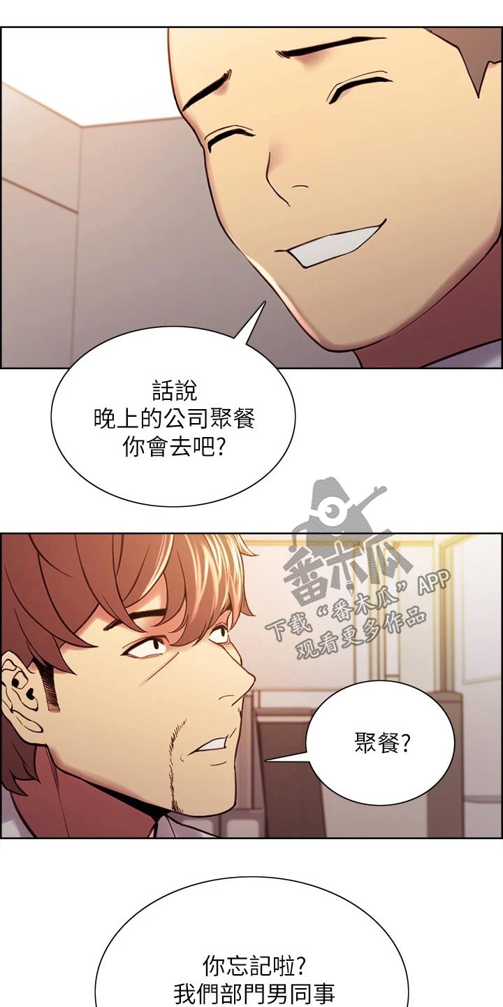 《室友招募》漫画最新章节第62章：聚会免费下拉式在线观看章节第【18】张图片