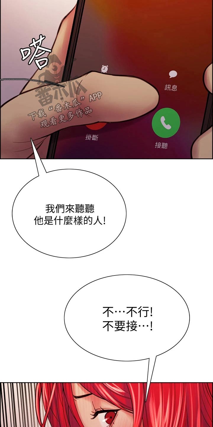 《室友招募》漫画最新章节第75章：混蛋免费下拉式在线观看章节第【16】张图片