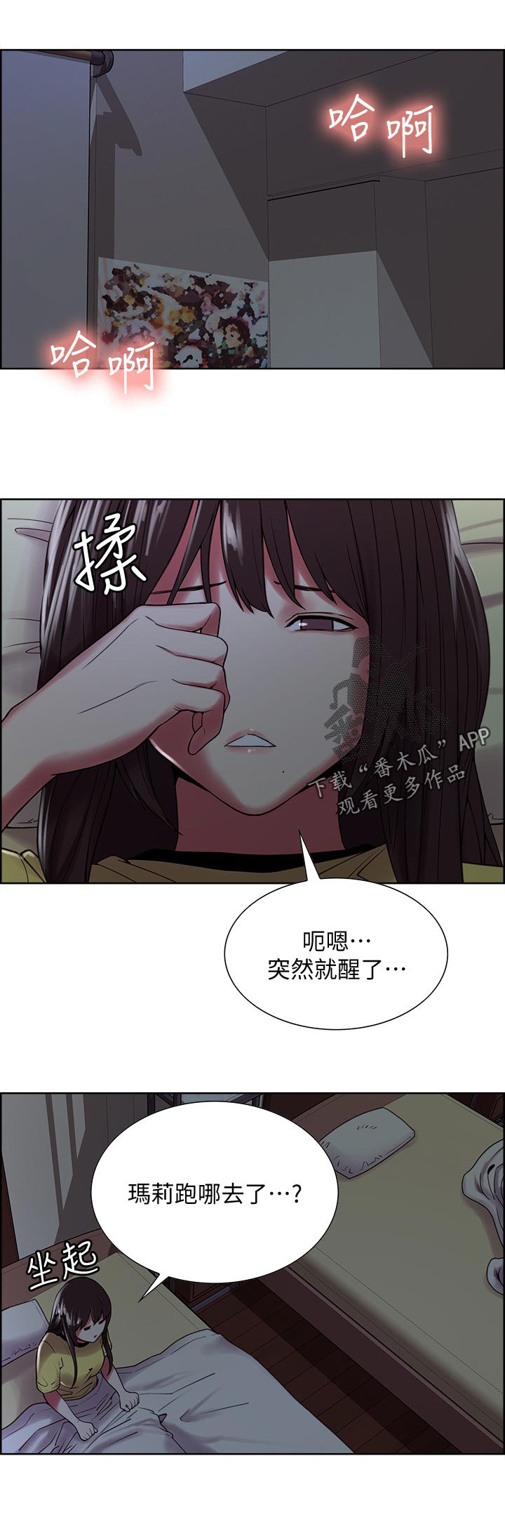 《室友招募》漫画最新章节第34章：主仆游戏免费下拉式在线观看章节第【6】张图片