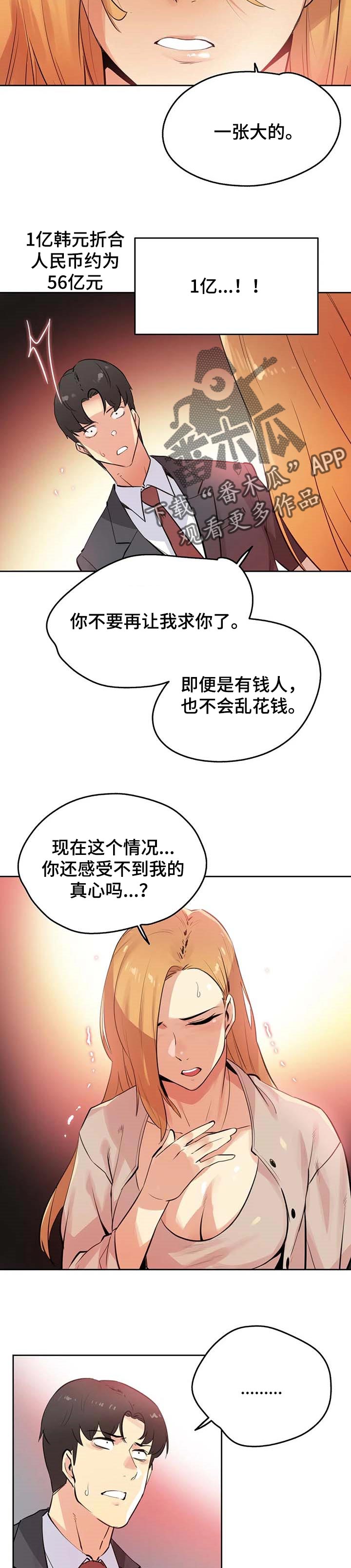 《养家》漫画最新章节第92章：接受的条件免费下拉式在线观看章节第【7】张图片