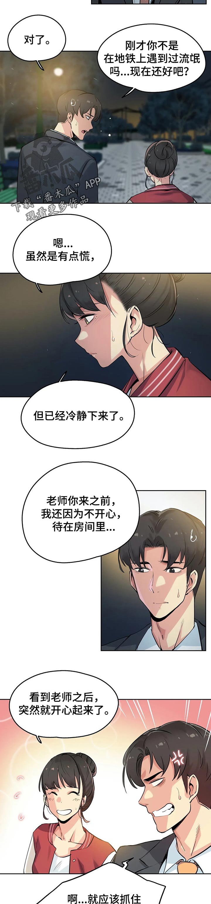 《养家》漫画最新章节第35章：初恋免费下拉式在线观看章节第【8】张图片