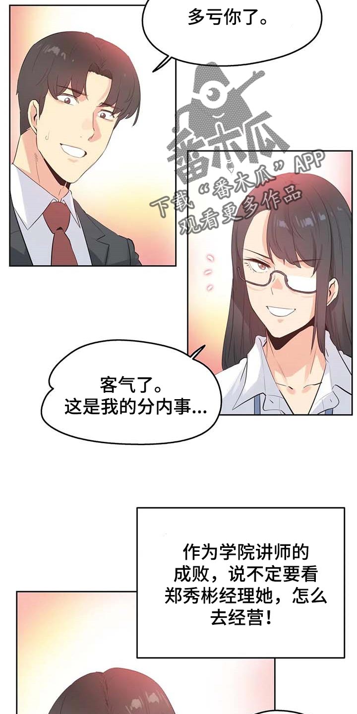 《养家》漫画最新章节第117章：秘密武器免费下拉式在线观看章节第【6】张图片