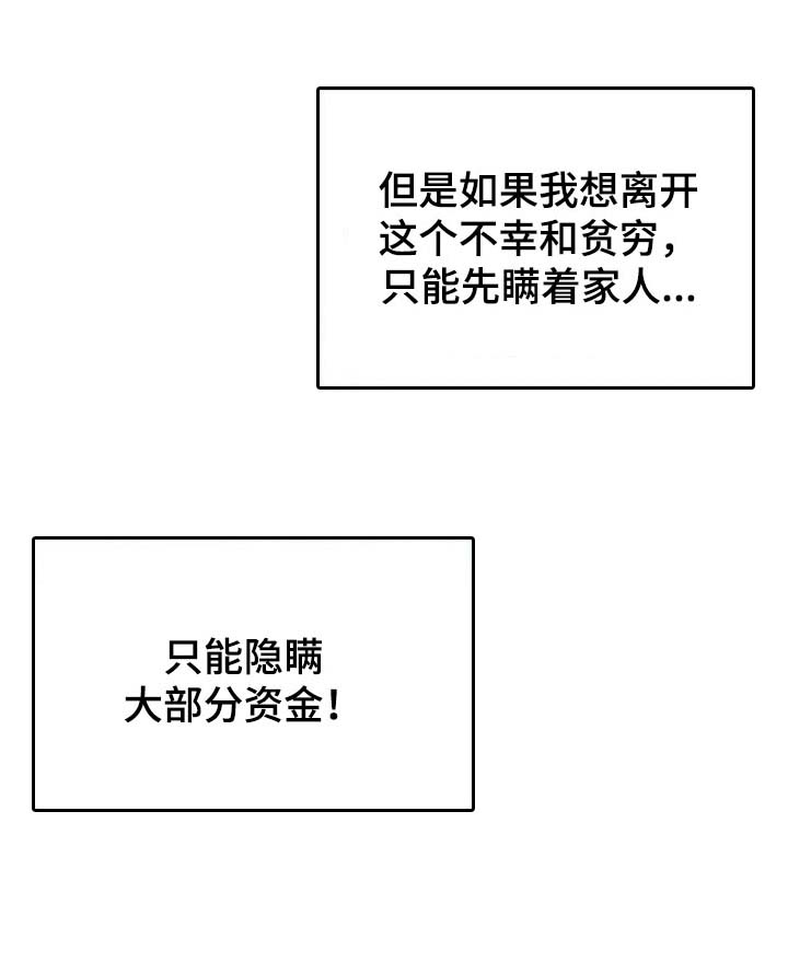 《养家》漫画最新章节第112章：重点关注的事情免费下拉式在线观看章节第【6】张图片