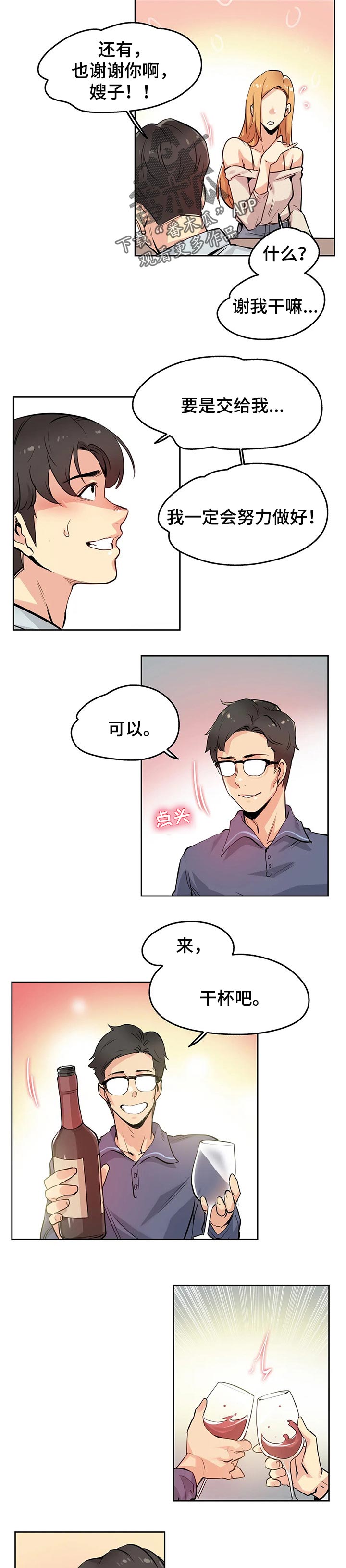 《养家》漫画最新章节第34章：眼光免费下拉式在线观看章节第【6】张图片