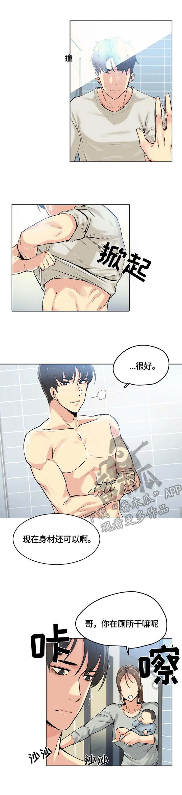 《养家》漫画最新章节第13章：4倍时薪免费下拉式在线观看章节第【5】张图片