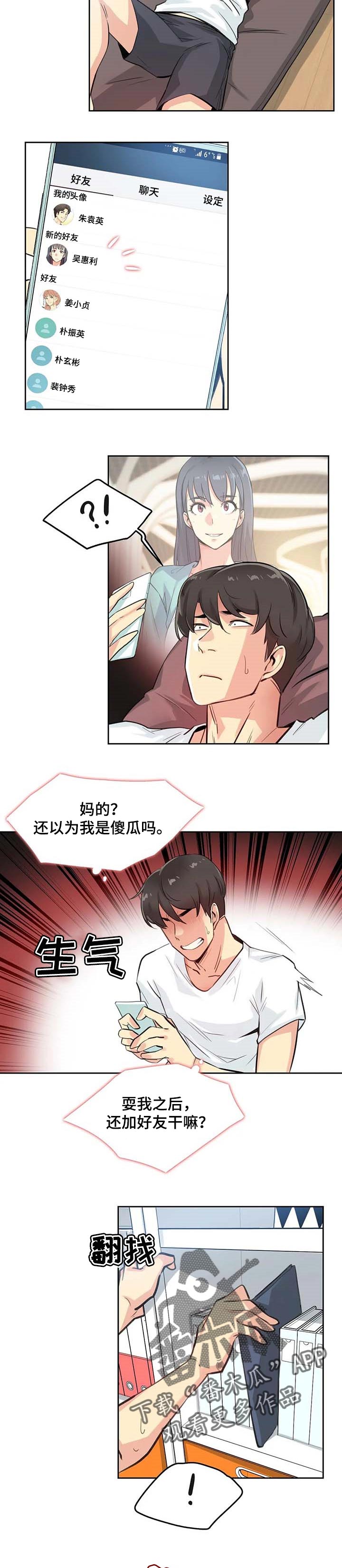 《养家》漫画最新章节第23章：报仇免费下拉式在线观看章节第【5】张图片