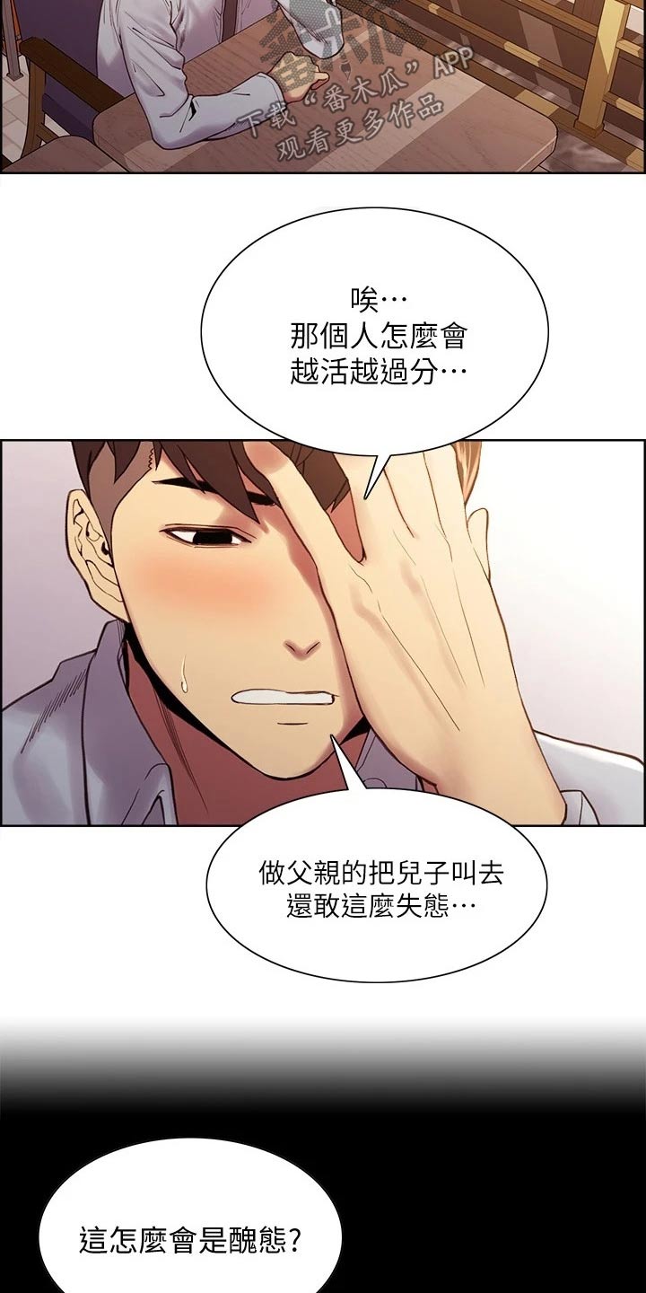 《室友招募》漫画最新章节第49章：请求免费下拉式在线观看章节第【15】张图片