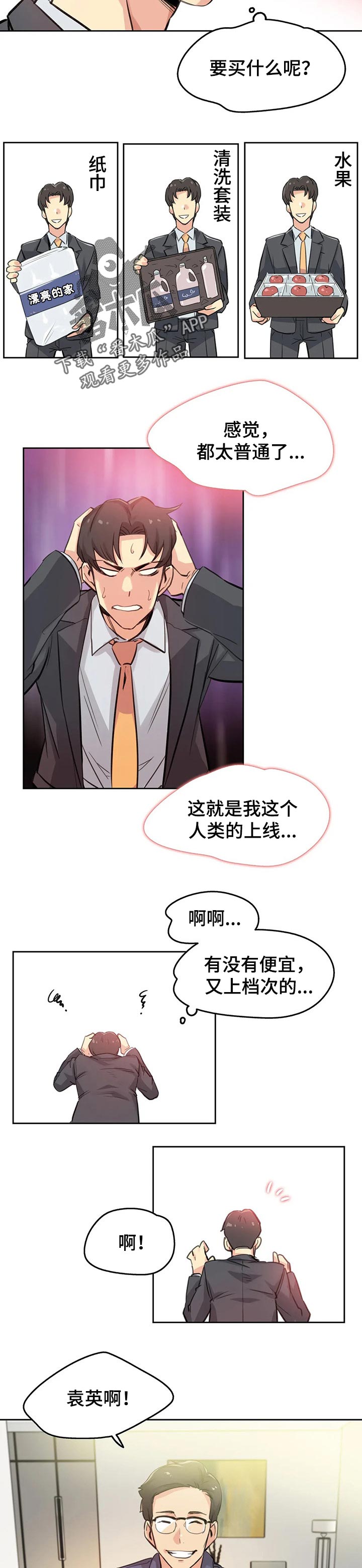 《养家》漫画最新章节第28章：礼物免费下拉式在线观看章节第【7】张图片