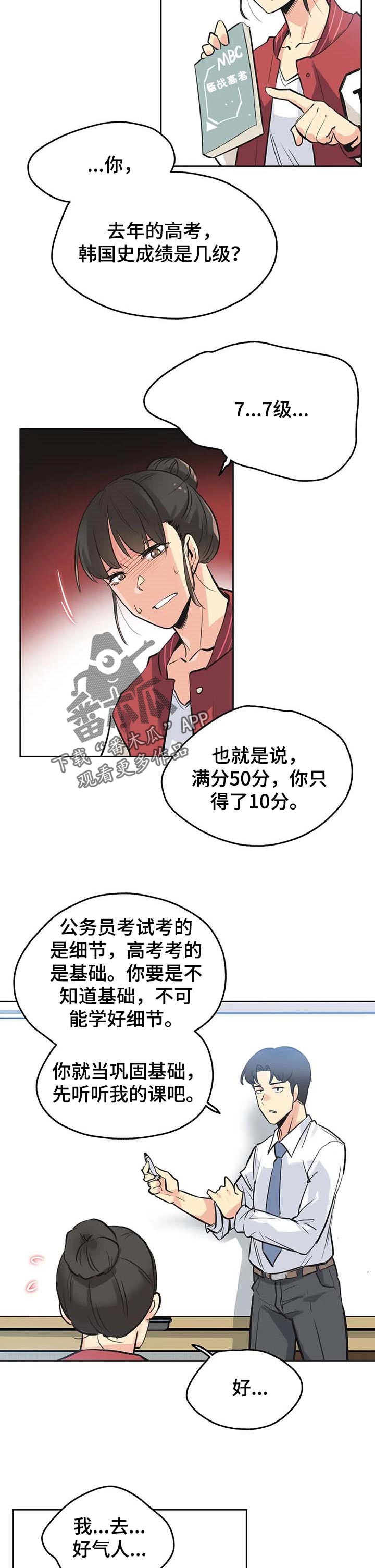 《养家》漫画最新章节第70章：乖巧免费下拉式在线观看章节第【7】张图片