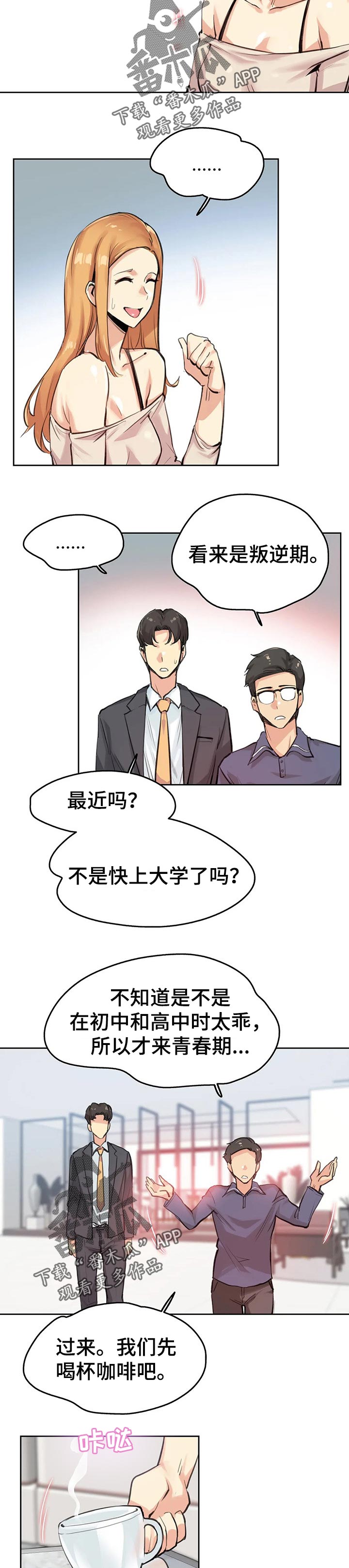 《养家》漫画最新章节第29章：梦想免费下拉式在线观看章节第【7】张图片