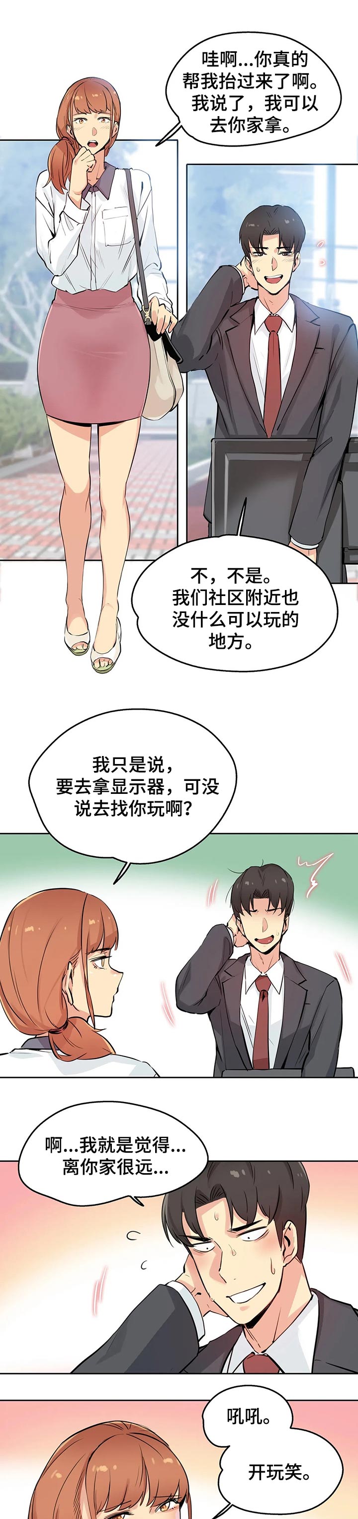 《养家》漫画最新章节第41章：教训你免费下拉式在线观看章节第【7】张图片