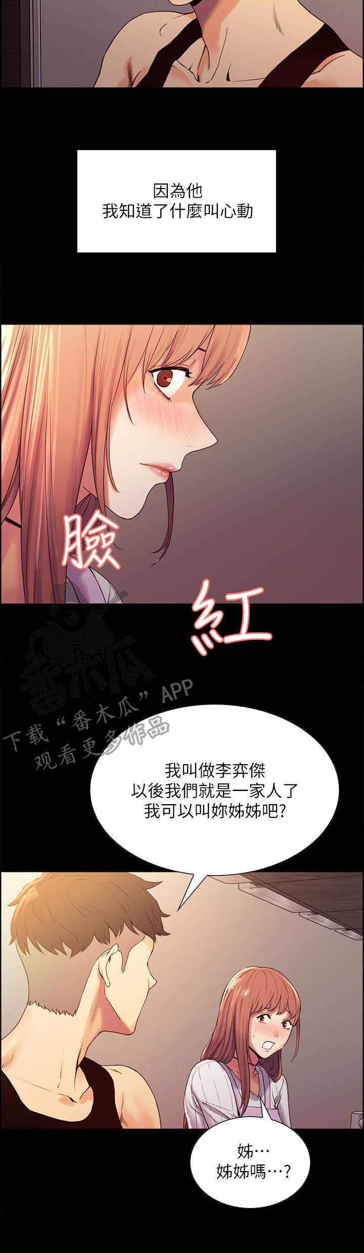 《室友招募》漫画最新章节第14章：暗藏的心意免费下拉式在线观看章节第【7】张图片