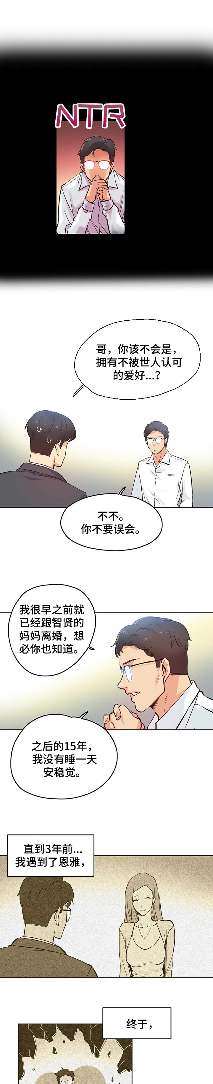 《养家》漫画最新章节第48章：原因免费下拉式在线观看章节第【5】张图片