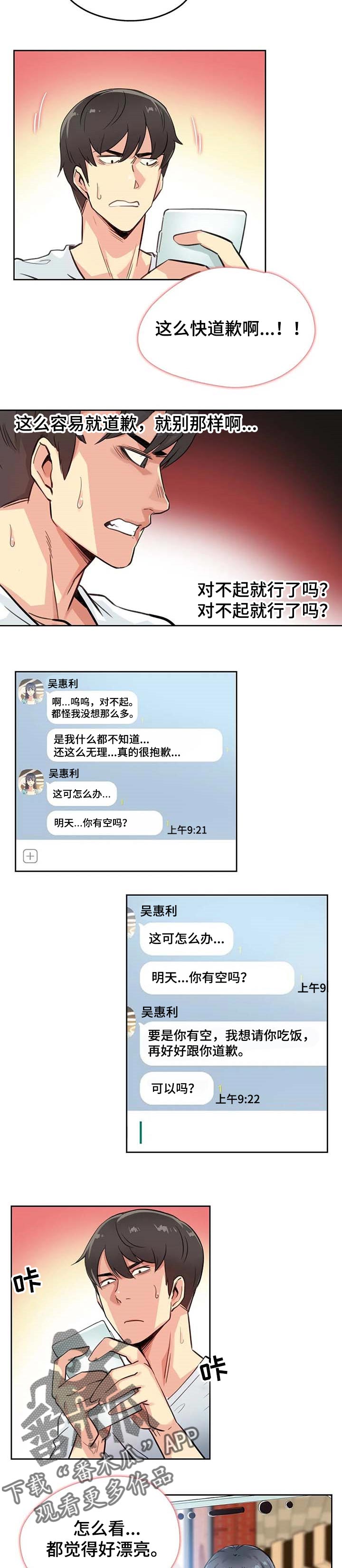 《养家》漫画最新章节第23章：报仇免费下拉式在线观看章节第【2】张图片