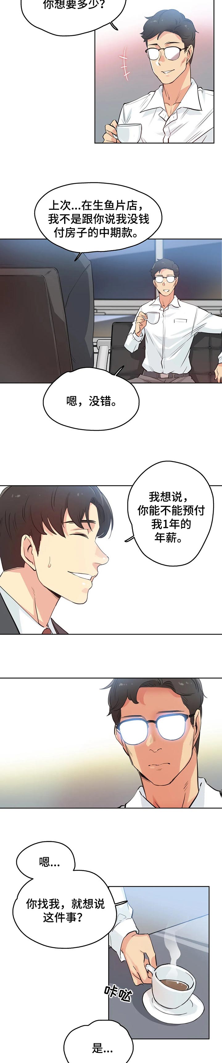 《养家》漫画最新章节第47章：希望这样免费下拉式在线观看章节第【4】张图片