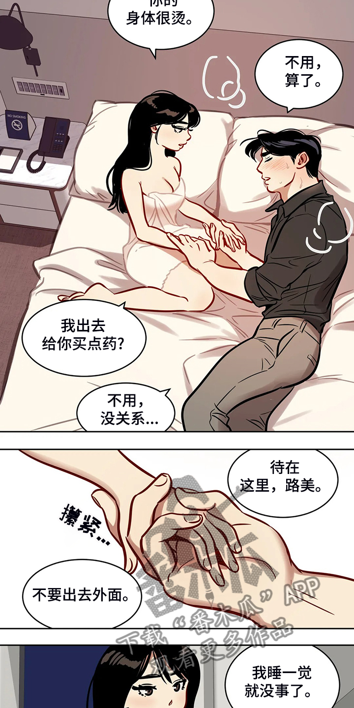 《鸠占鹊巢》漫画最新章节第71章：【第二季】那个女孩呢？免费下拉式在线观看章节第【8】张图片