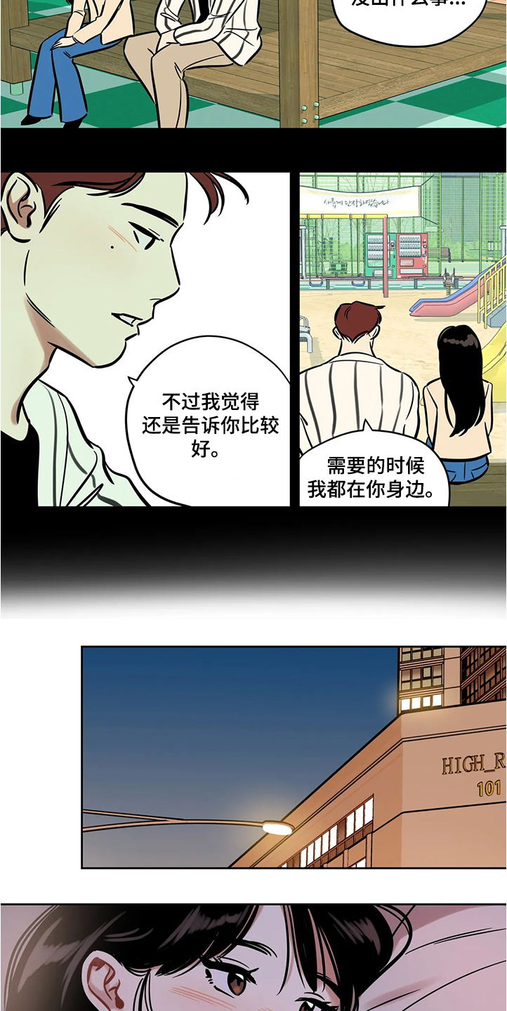 《鸠占鹊巢》漫画最新章节第58章：【第二季】那么突然免费下拉式在线观看章节第【4】张图片