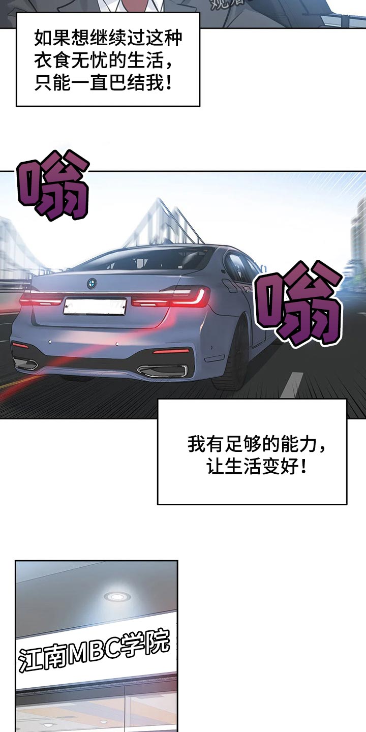 《养家》漫画最新章节第111章：斗志免费下拉式在线观看章节第【23】张图片