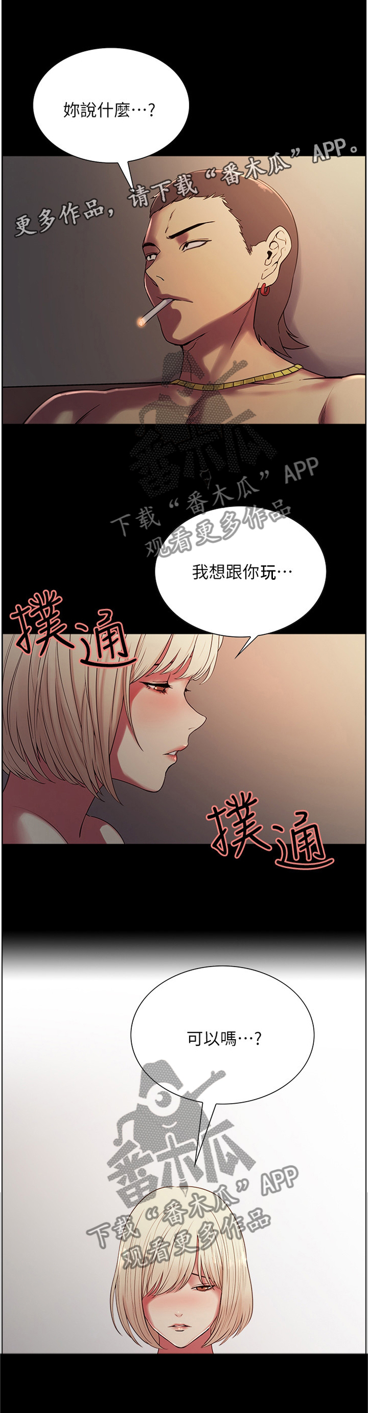 《室友招募》漫画最新章节第24章：捷径免费下拉式在线观看章节第【3】张图片