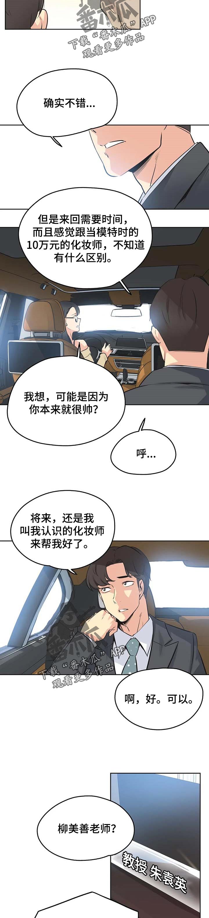 《养家》漫画最新章节第68章：误会免费下拉式在线观看章节第【8】张图片