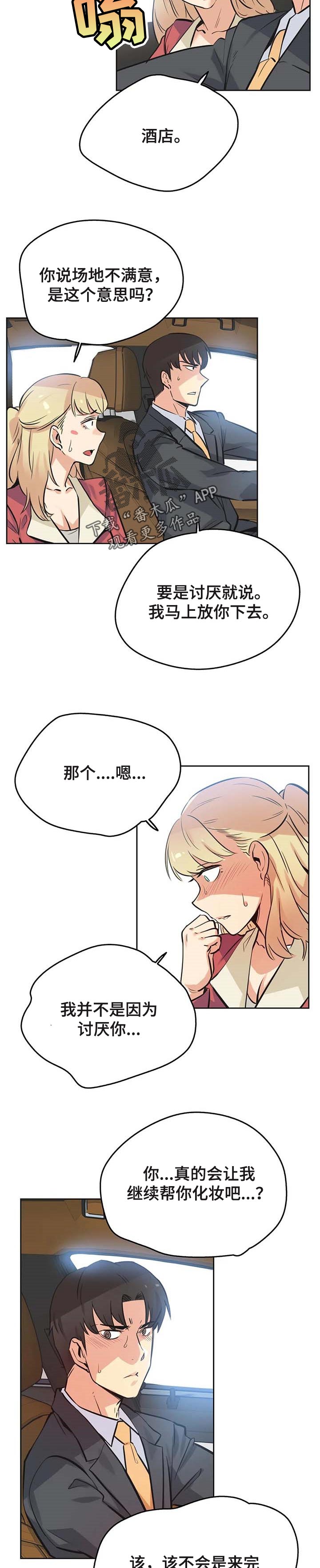 《养家》漫画最新章节第72章：担心免费下拉式在线观看章节第【2】张图片