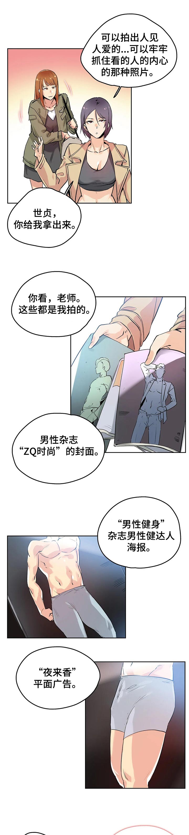 《养家》漫画最新章节第54章：拍摄准备免费下拉式在线观看章节第【8】张图片