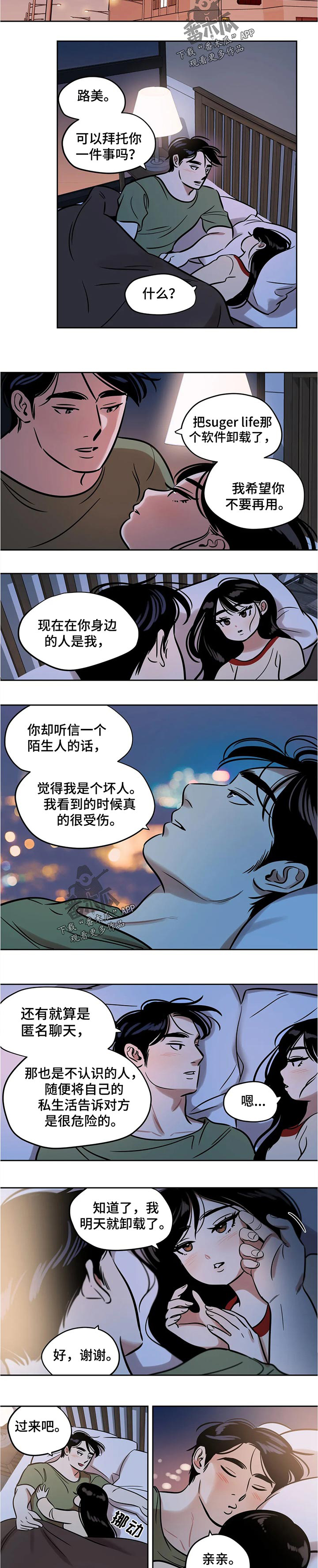 《鸠占鹊巢》漫画最新章节第43章：约会免费下拉式在线观看章节第【2】张图片