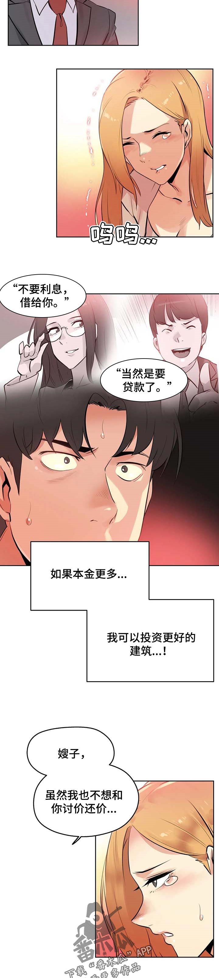 《养家》漫画最新章节第92章：接受的条件免费下拉式在线观看章节第【6】张图片