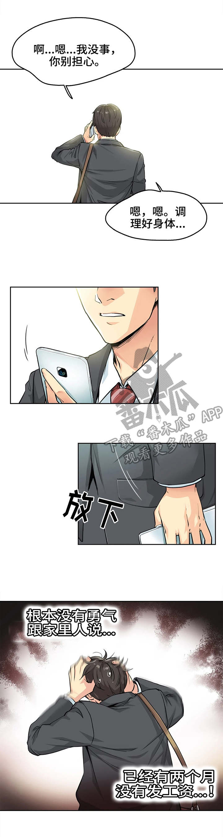 《养家》漫画最新章节第4章：姐姐免费下拉式在线观看章节第【9】张图片