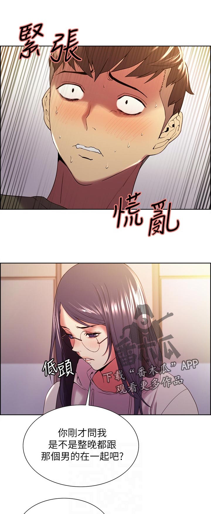 《室友招募》漫画最新章节第36章：共享免费下拉式在线观看章节第【33】张图片