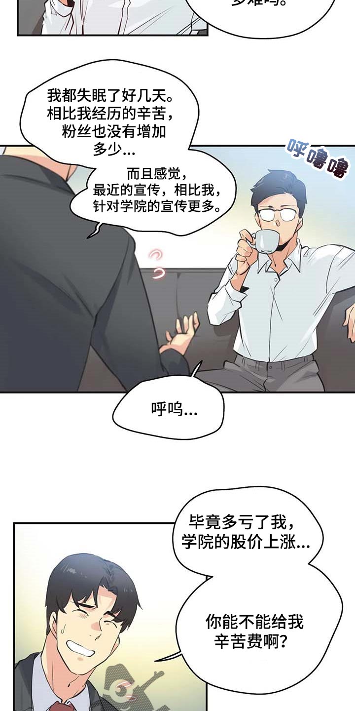 《养家》漫画最新章节第120章：天花乱坠免费下拉式在线观看章节第【7】张图片