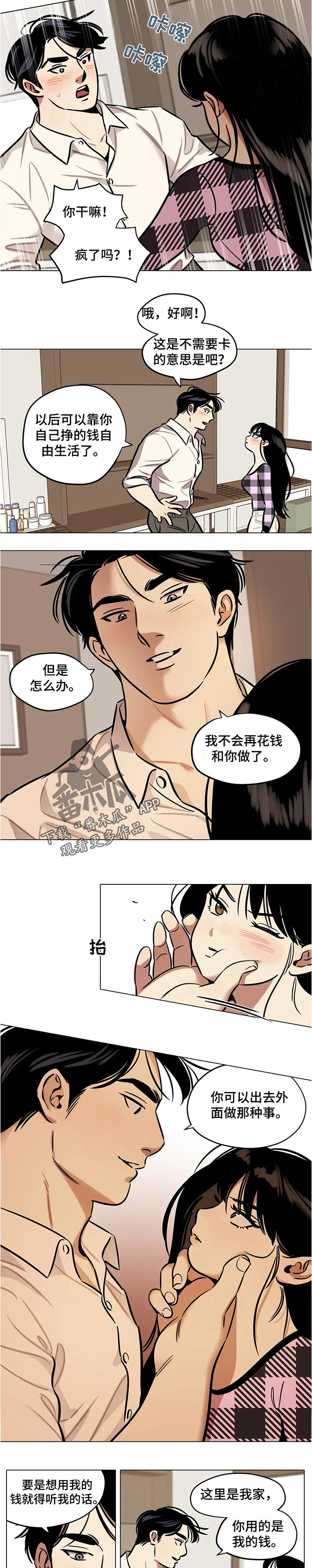 《鸠占鹊巢》漫画最新章节第39章：规矩免费下拉式在线观看章节第【2】张图片