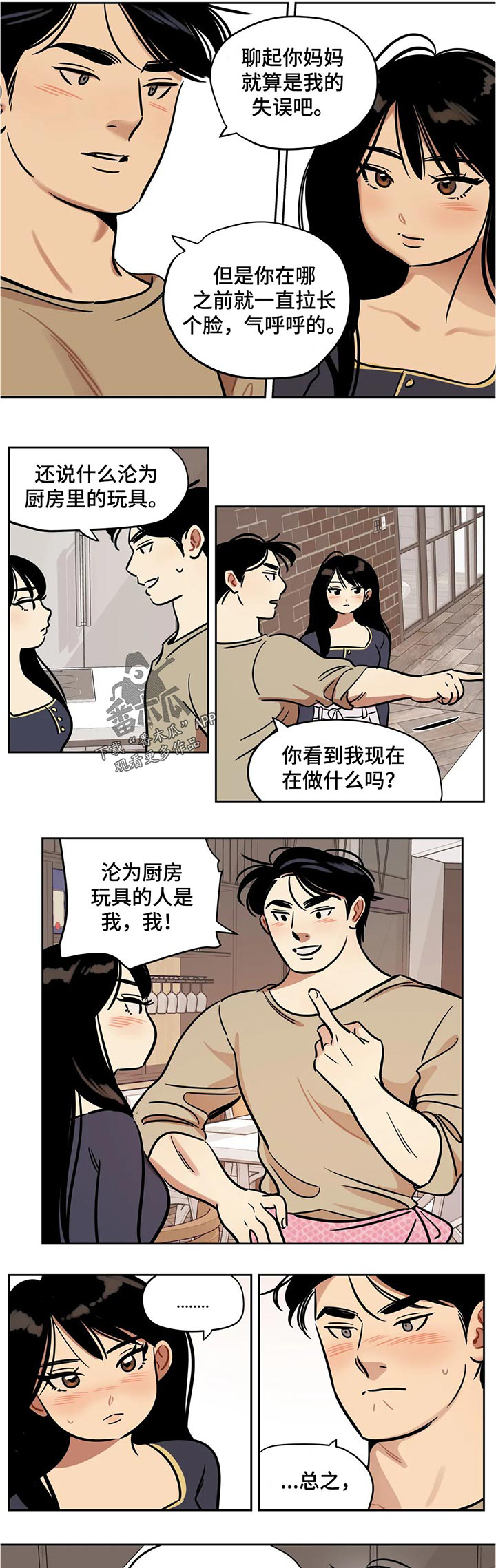 《鸠占鹊巢》漫画最新章节第51章：一个人免费下拉式在线观看章节第【4】张图片