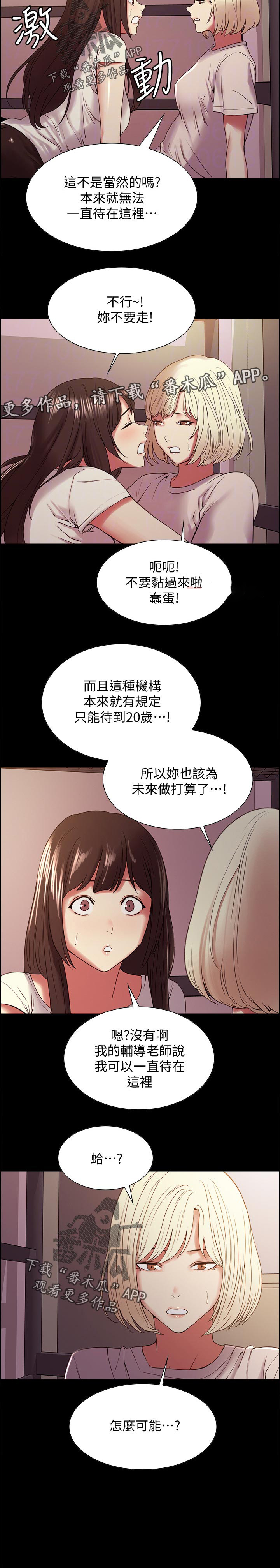 《室友招募》漫画最新章节第39章：怎么可能免费下拉式在线观看章节第【1】张图片