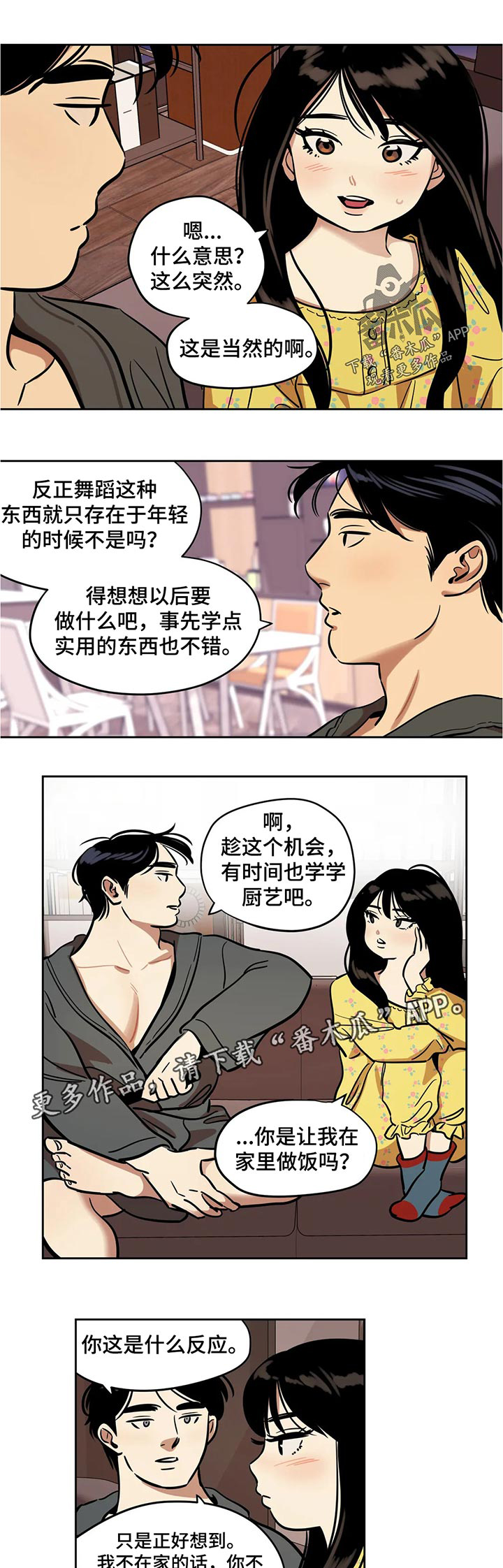 《鸠占鹊巢》漫画最新章节第48章：实用的东西免费下拉式在线观看章节第【6】张图片