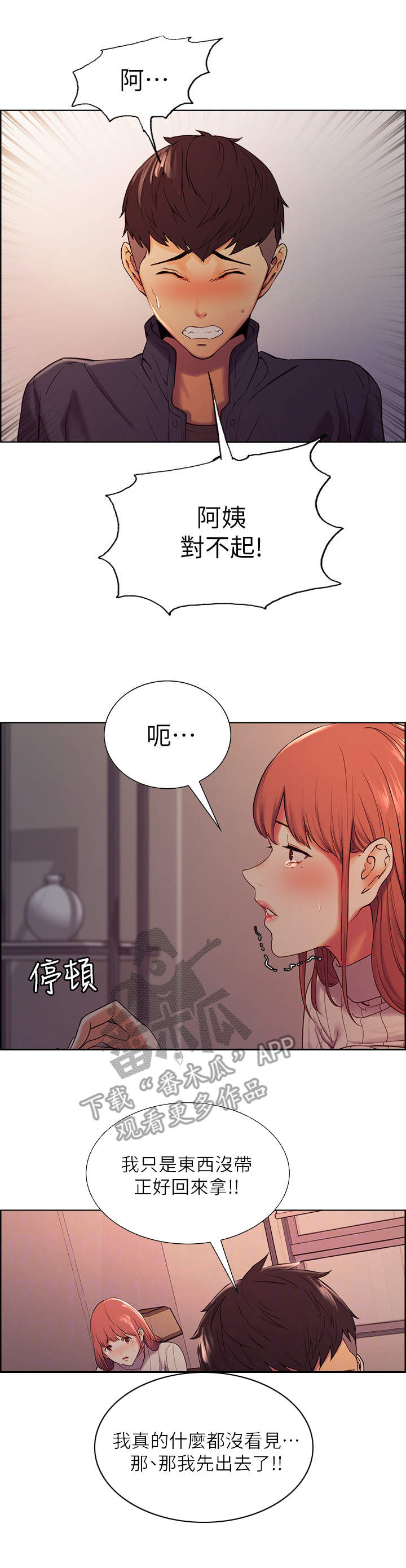 《室友招募》漫画最新章节第14章：暗藏的心意免费下拉式在线观看章节第【3】张图片