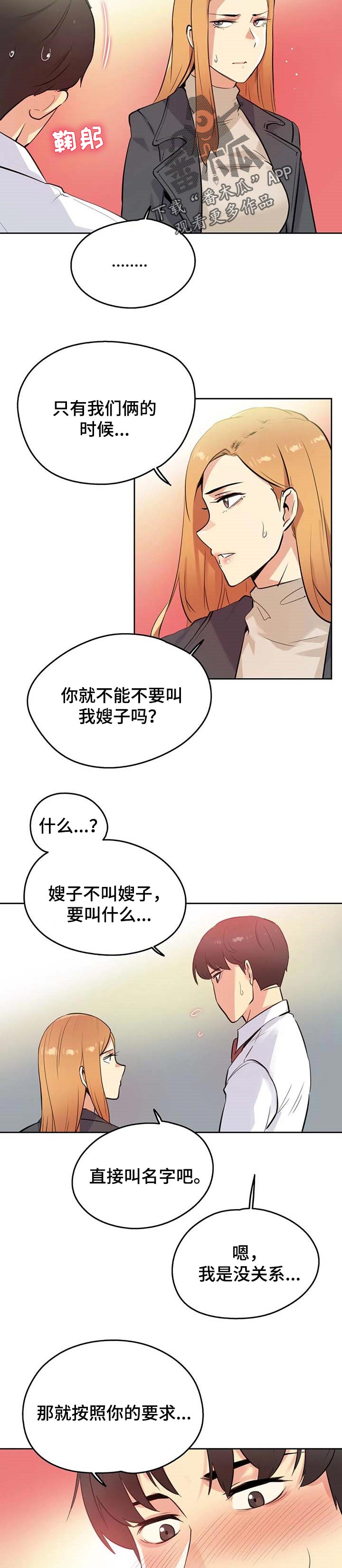 《养家》漫画最新章节第95章：靠近一步免费下拉式在线观看章节第【2】张图片