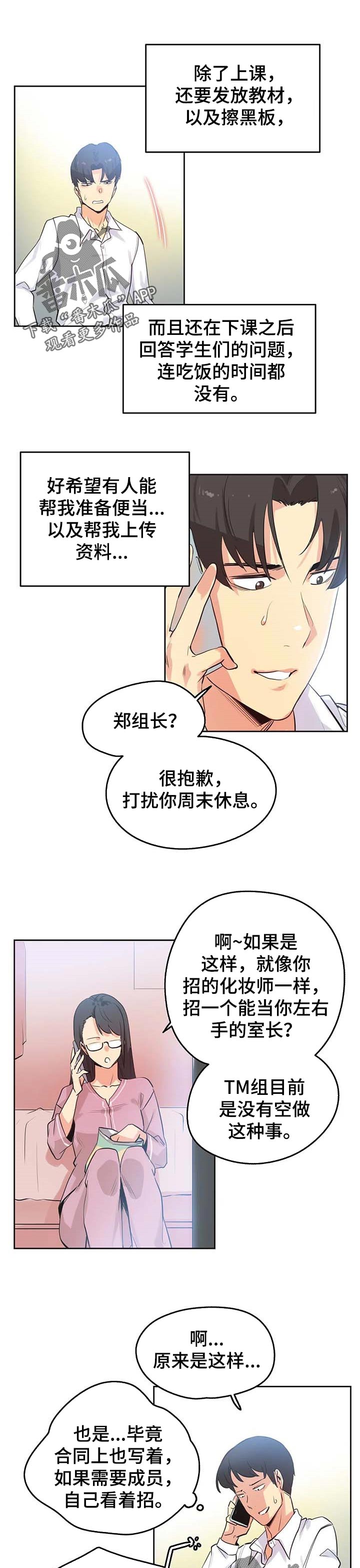 《养家》漫画最新章节第83章：助理免费下拉式在线观看章节第【8】张图片