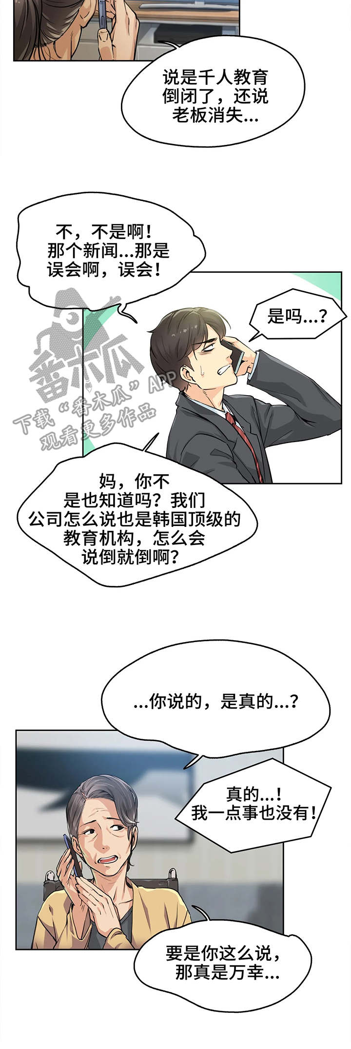 《养家》漫画最新章节第4章：姐姐免费下拉式在线观看章节第【10】张图片