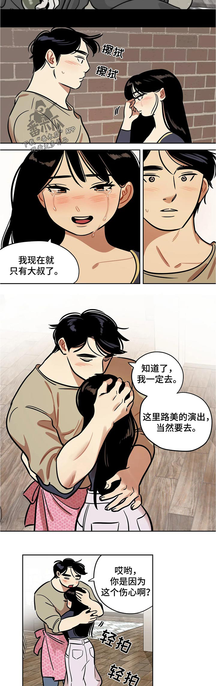 《鸠占鹊巢》漫画最新章节第51章：一个人免费下拉式在线观看章节第【2】张图片