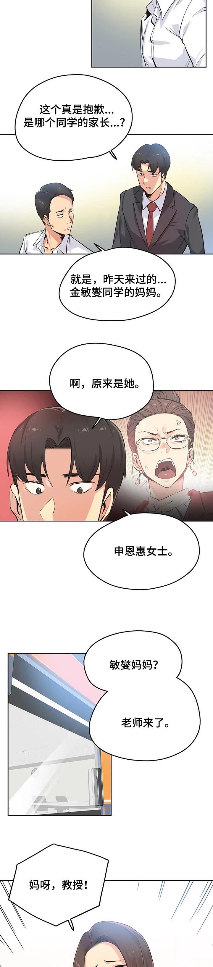 《养家》漫画最新章节第65章：心理咨询免费下拉式在线观看章节第【8】张图片