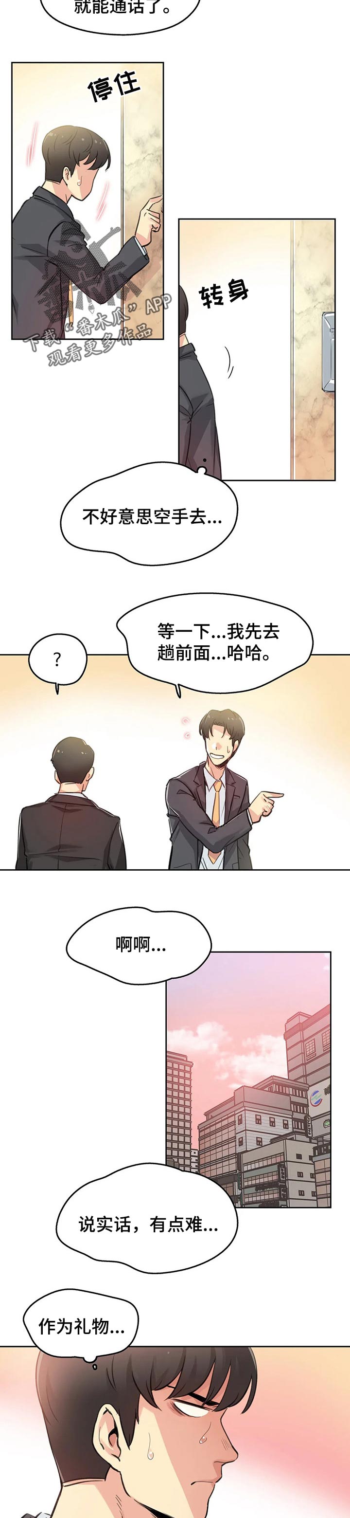 《养家》漫画最新章节第28章：礼物免费下拉式在线观看章节第【8】张图片