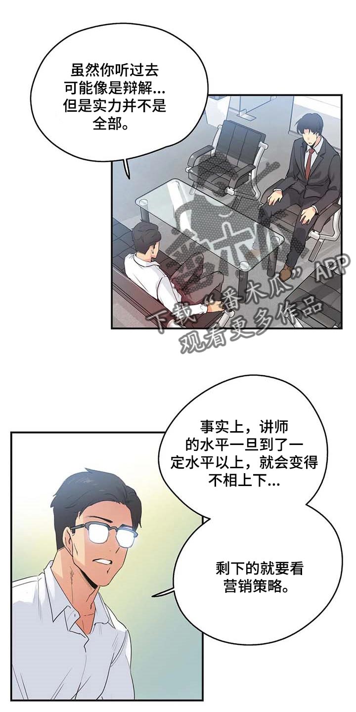 《养家》漫画最新章节第121章：第一讲师免费下拉式在线观看章节第【16】张图片