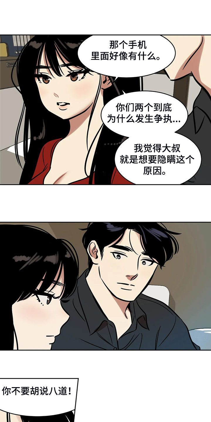 《鸠占鹊巢》漫画最新章节第66章：【第二季】多余的手机免费下拉式在线观看章节第【9】张图片