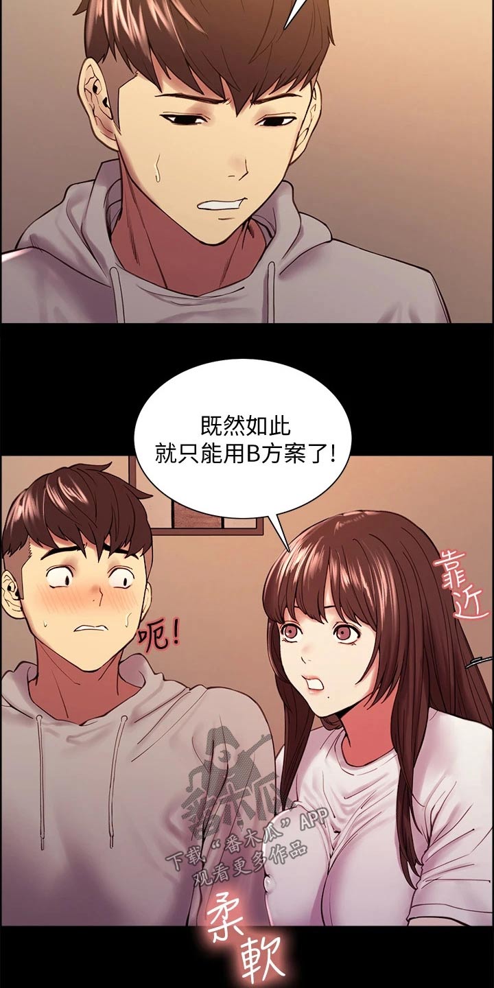 《室友招募》漫画最新章节第59章：方案B免费下拉式在线观看章节第【23】张图片