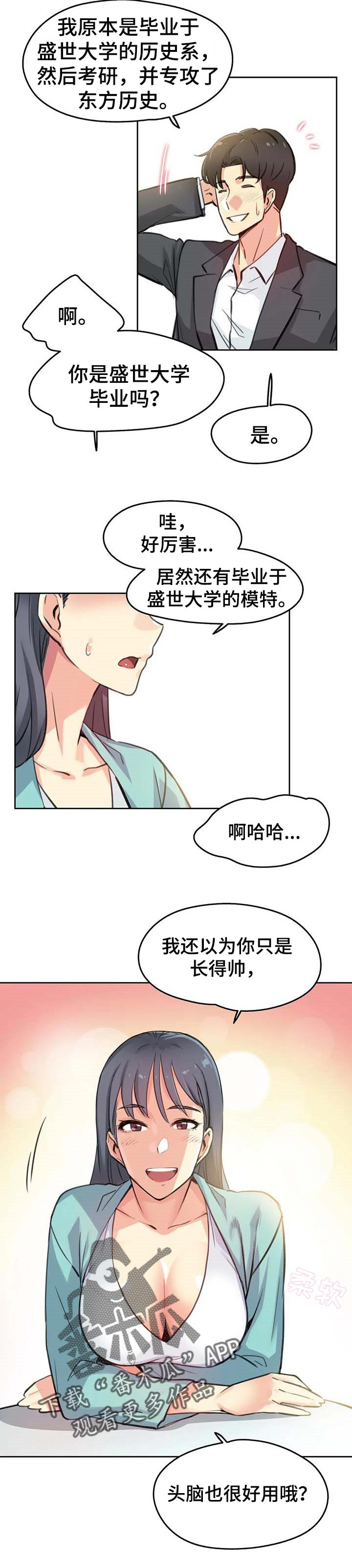 《养家》漫画最新章节第19章：聪明的男人免费下拉式在线观看章节第【2】张图片