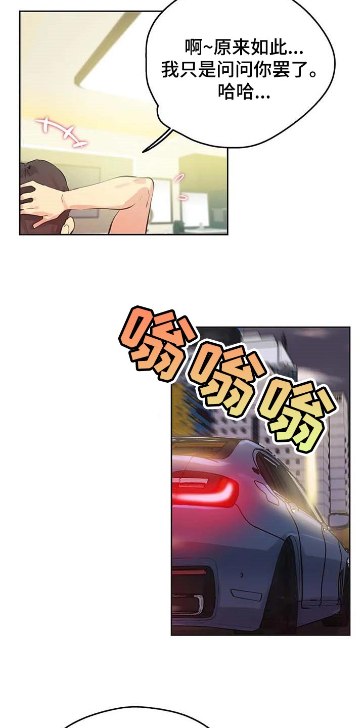 《养家》漫画最新章节第113章：负面评价免费下拉式在线观看章节第【11】张图片